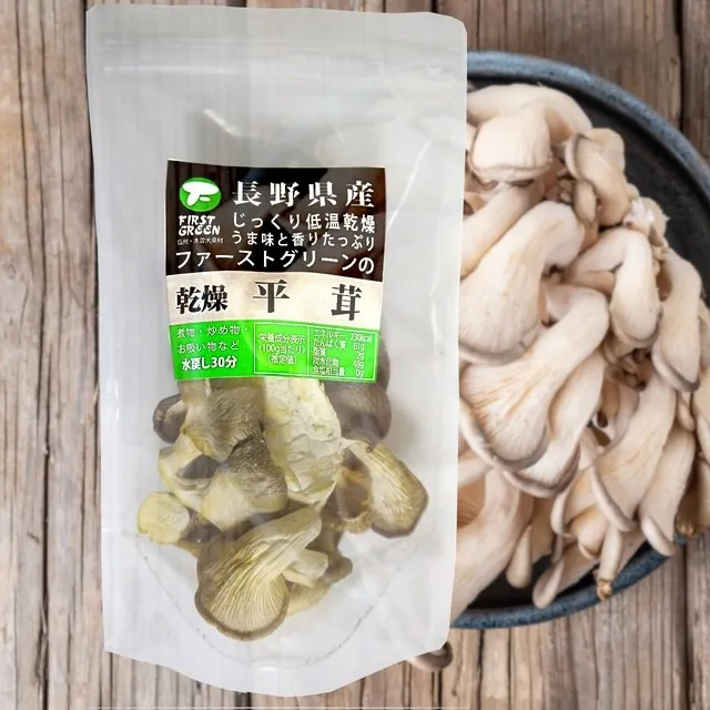 信州産乾燥平茸 20g